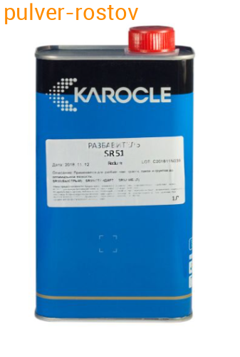 Разбавитель стандартный SR51 1л KAROCLE