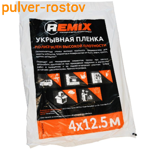 Укрывка 4х12,5м 7мкр REMIX (30шт) фото 3