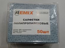 Салфетка полипропиленовая 32х40см (50шт) REMIX
