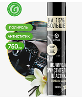 Очиститель пластика аэр "Polirole Glossy" ВАНИЛЬ ГраСС 750мл