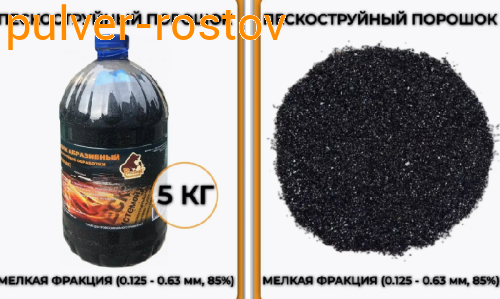 Порошок абразивный для пескоструйной обработки (купершлак 0,1-0,6мм) 5кг Русский Мастер