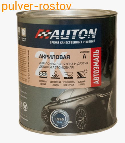 671 Светло-серая акриловая - Автоэмаль 2К "AUTON" 0,85кг