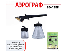 Аэрограф с двумя бочками BD-138 КОЛИР