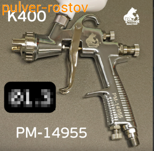Краскопульт K-400 д=1,5 ХРОМ (верхний бачок) Русский Мастер